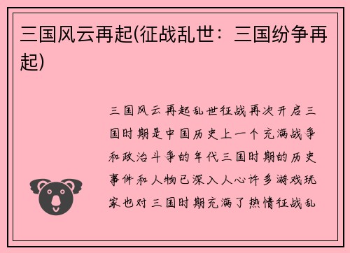 三国风云再起(征战乱世：三国纷争再起)