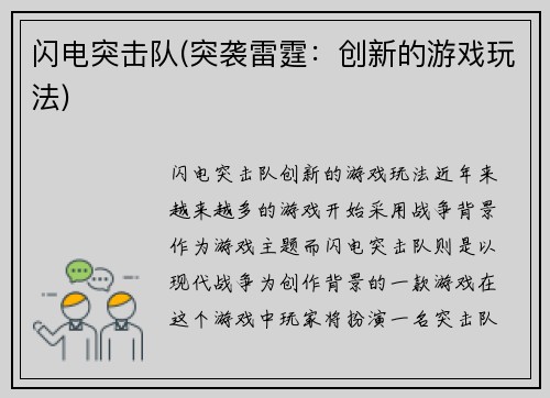 闪电突击队(突袭雷霆：创新的游戏玩法)